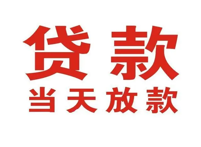 中堂镇押车借贷|中堂镇附近押车借钱电话|中堂镇父母车抵押贷款